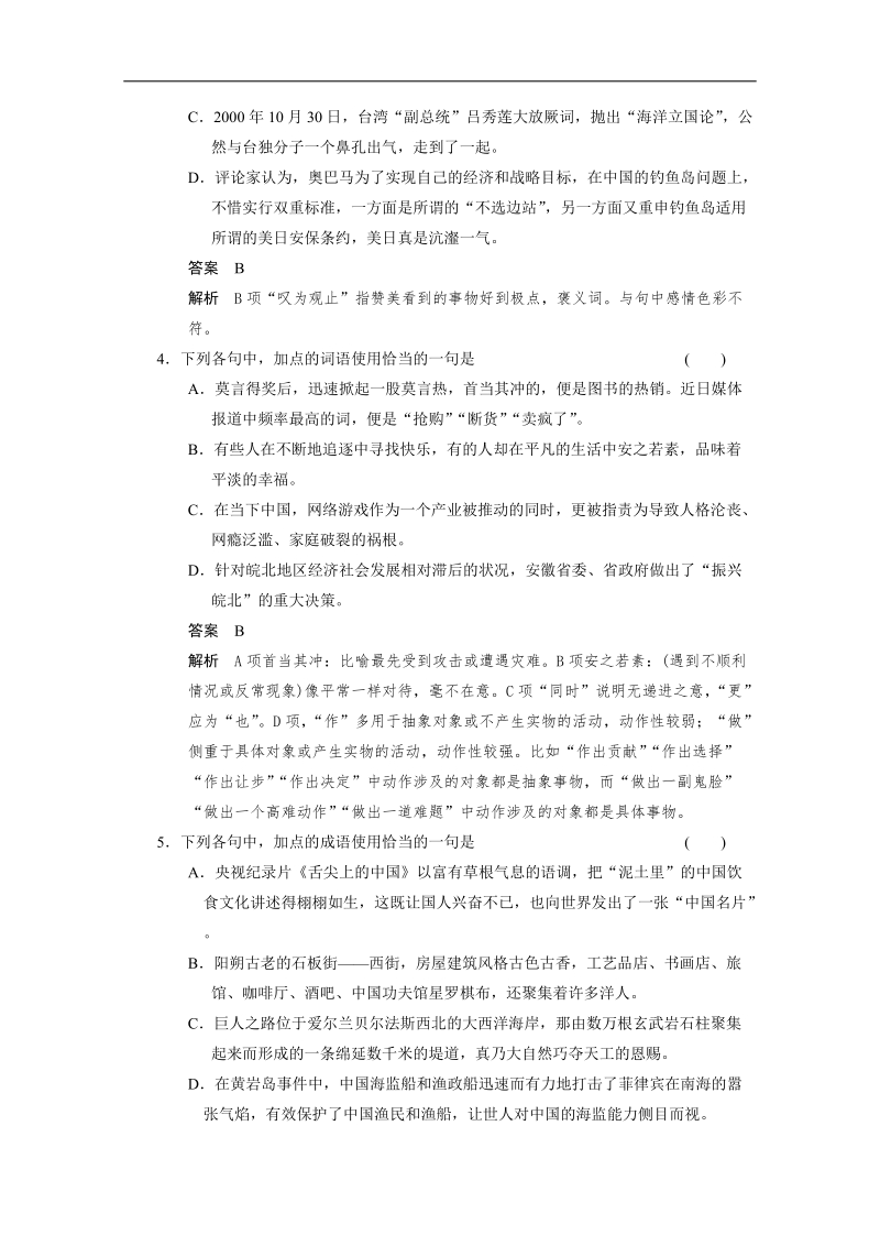 高考语文（人教版）一轮复习考点复习 语言基础知识 考点针对练（三） 正确使用词语(包括熟语).doc_第2页