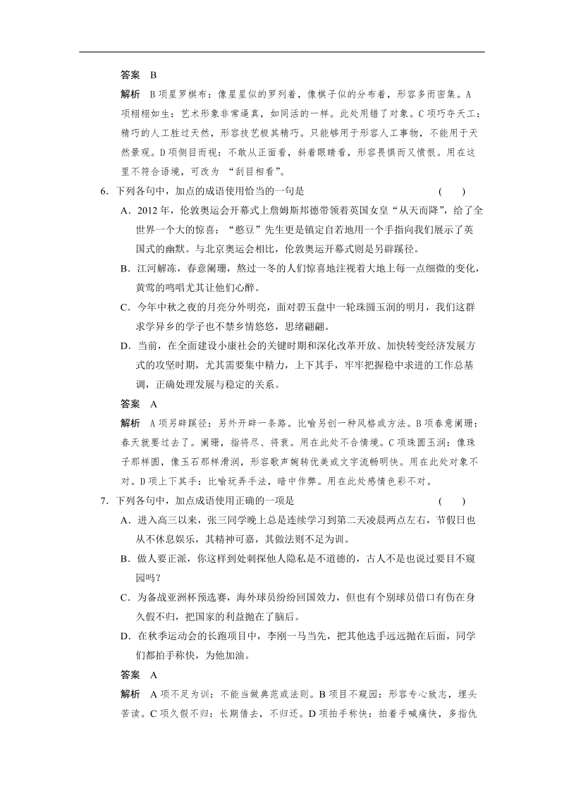 高考语文（人教版）一轮复习考点复习 语言基础知识 考点针对练（三） 正确使用词语(包括熟语).doc_第3页