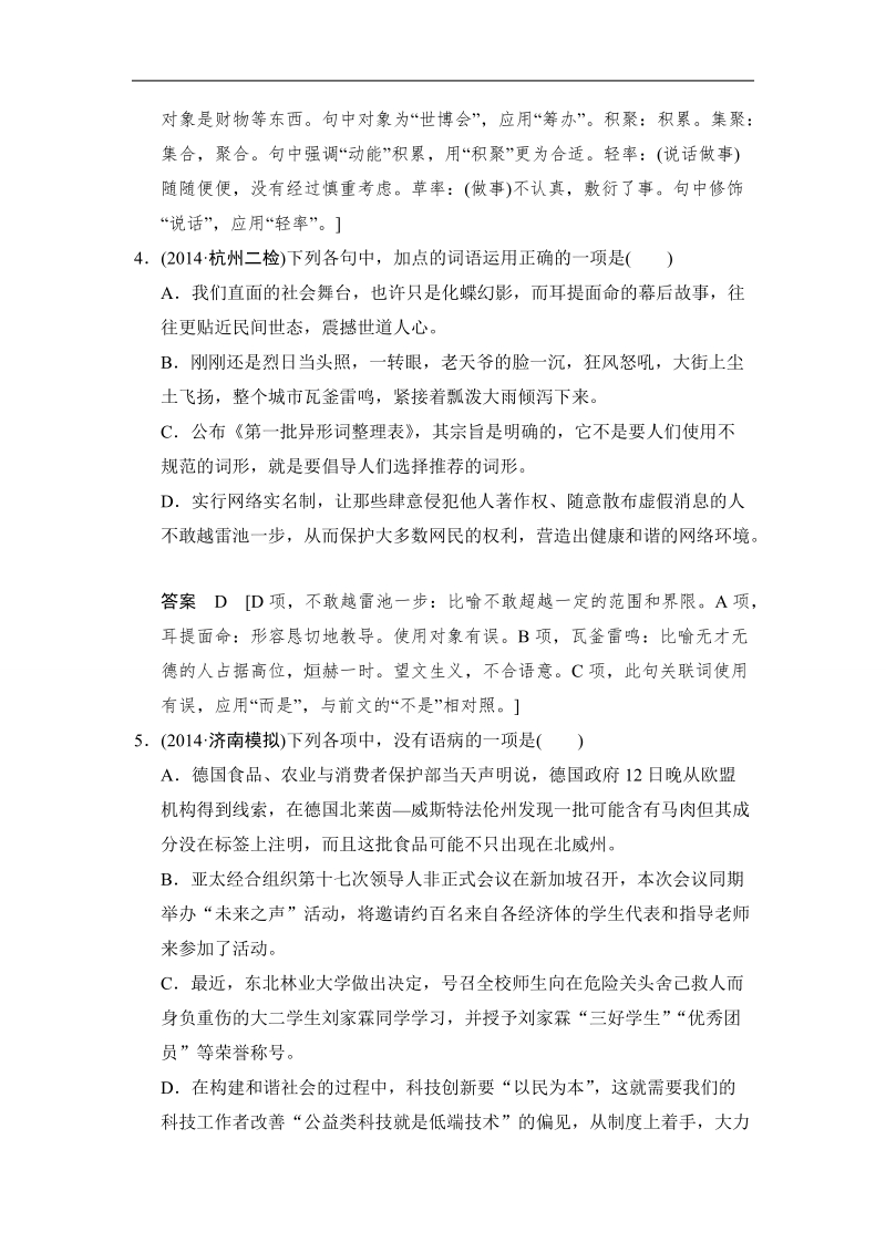 2015高考语文（福建专用）二轮复习滚动练13 word版含解析.doc_第2页