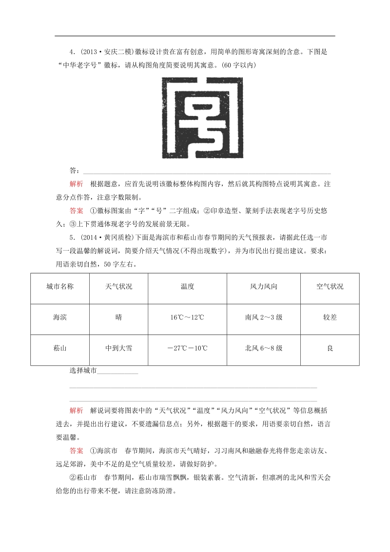 高考语文限时提升训练：第一部分 第二章 第五节 图文转换.doc_第3页