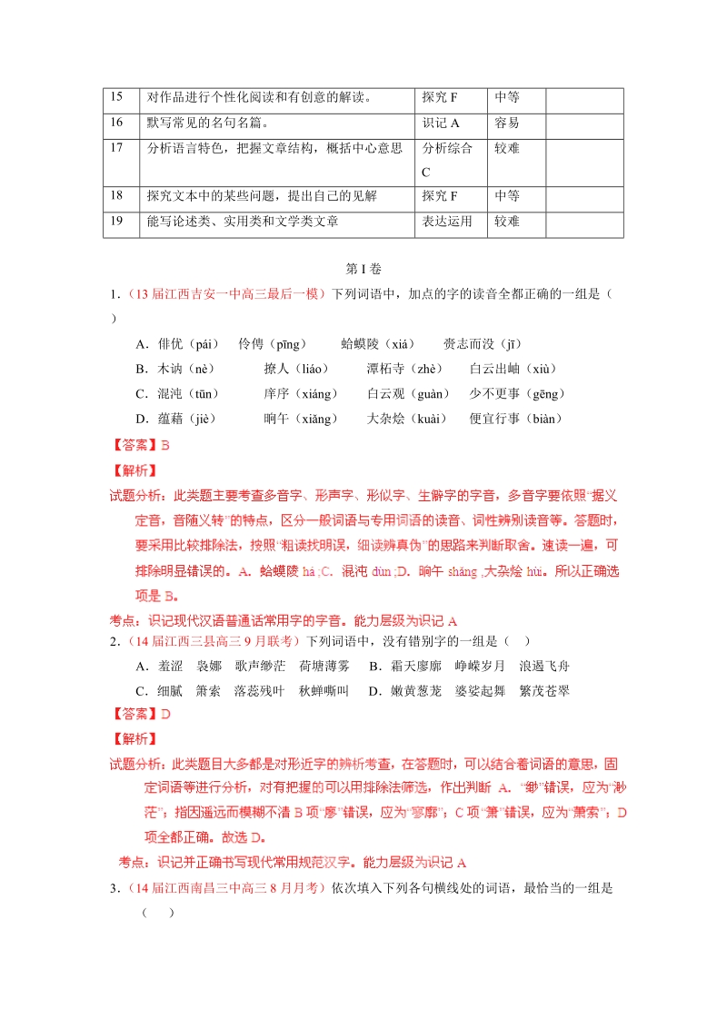 （解析版）江西卷01（第01期）高三语文名校试题精选重组.doc_第2页