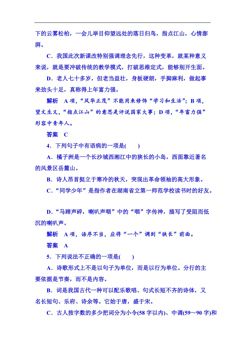 【名师一号】粤教版语文双基限时练必修二 第二单元诗歌4.doc_第2页