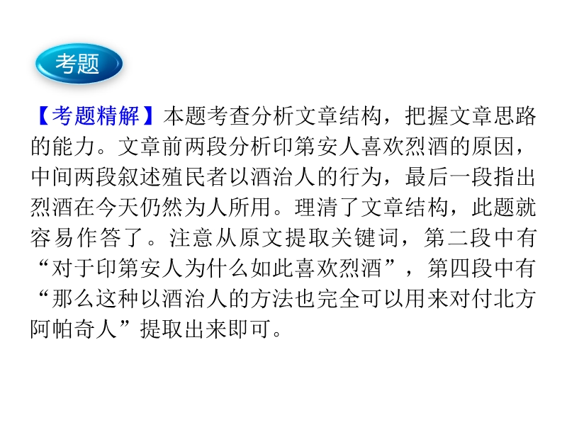 【学海导航】高三语文一轮总复习课件：4-1一般论述类文章阅读（共30张ppt）.ppt_第3页