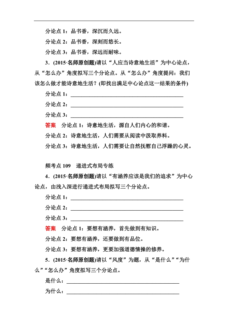 【名师一号】高考语文新课标版一轮总复习即时练：专题21 谁持彩练当空舞.doc_第2页