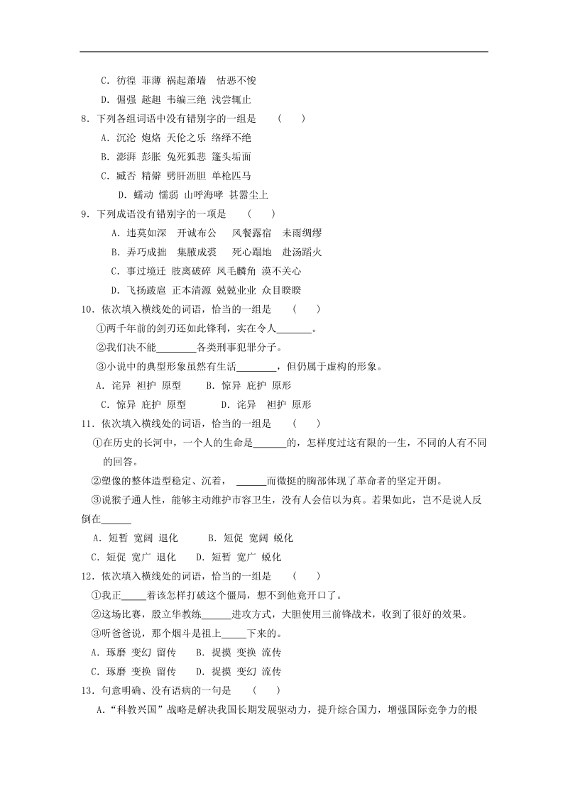 2012高考语文专题冲刺练习：自习辅导限时限量第四套.doc_第2页