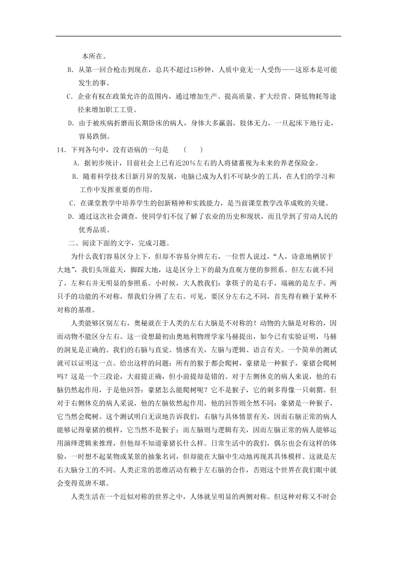 2012高考语文专题冲刺练习：自习辅导限时限量第四套.doc_第3页