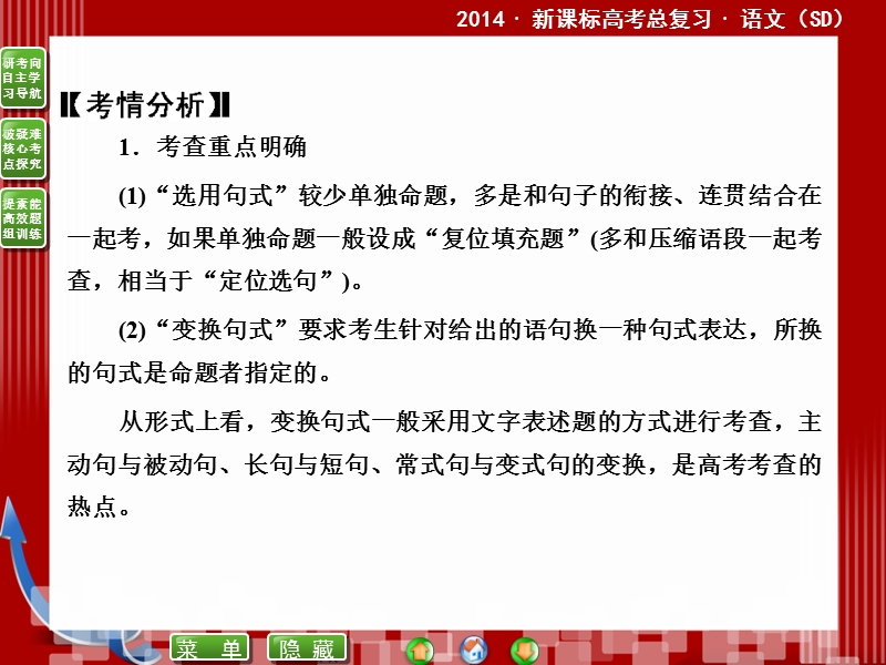 2014届高考语文二轮复习课件 ：6.1选用、仿用、变换句式(含修辞) .ppt_第3页