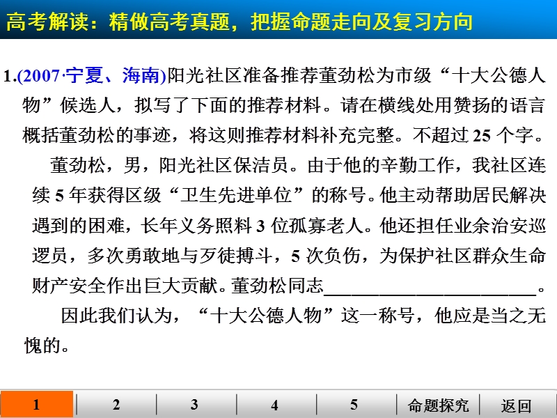 【步步高】高考语文总复习【配套课件】语言文字运用：第二章 语言表达和运用 重点题型二 语句补写题.ppt_第3页