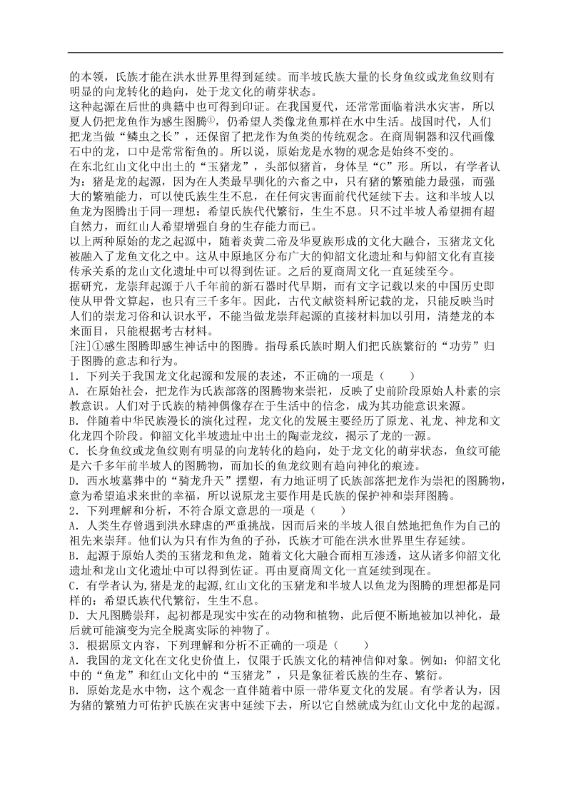 2014高考语文阅读理解专项提升训练题 社科文阅读.doc_第3页