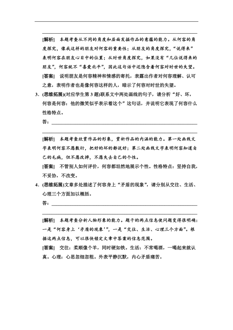 【高考领航】高考语文课标全国卷一轮考点训练：第五章 阅读鉴赏散文3-5-3-2.doc_第3页