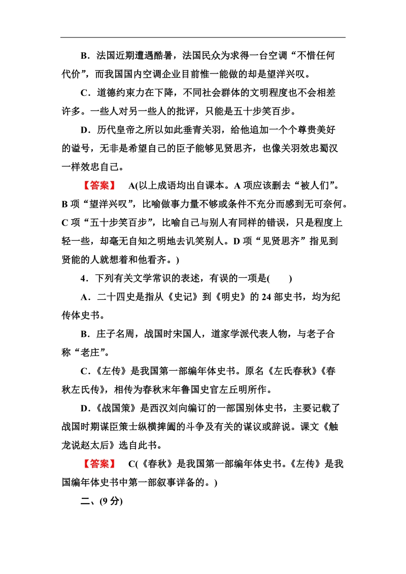 高考语文一轮复习练习（人教版必修5）：月考试卷.doc_第2页