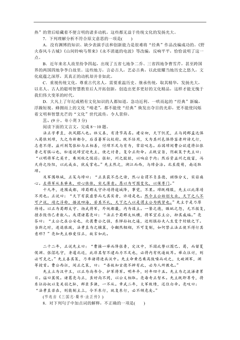 高考语文一轮测评手册（四川专用）：阶段评估检测(四).doc_第3页