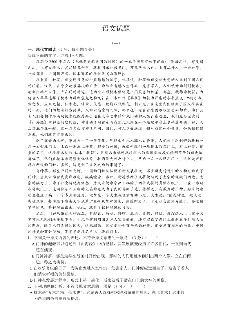 【推荐】2016届高三上学期阶段测试试题精选（10）语文 .doc_第1页