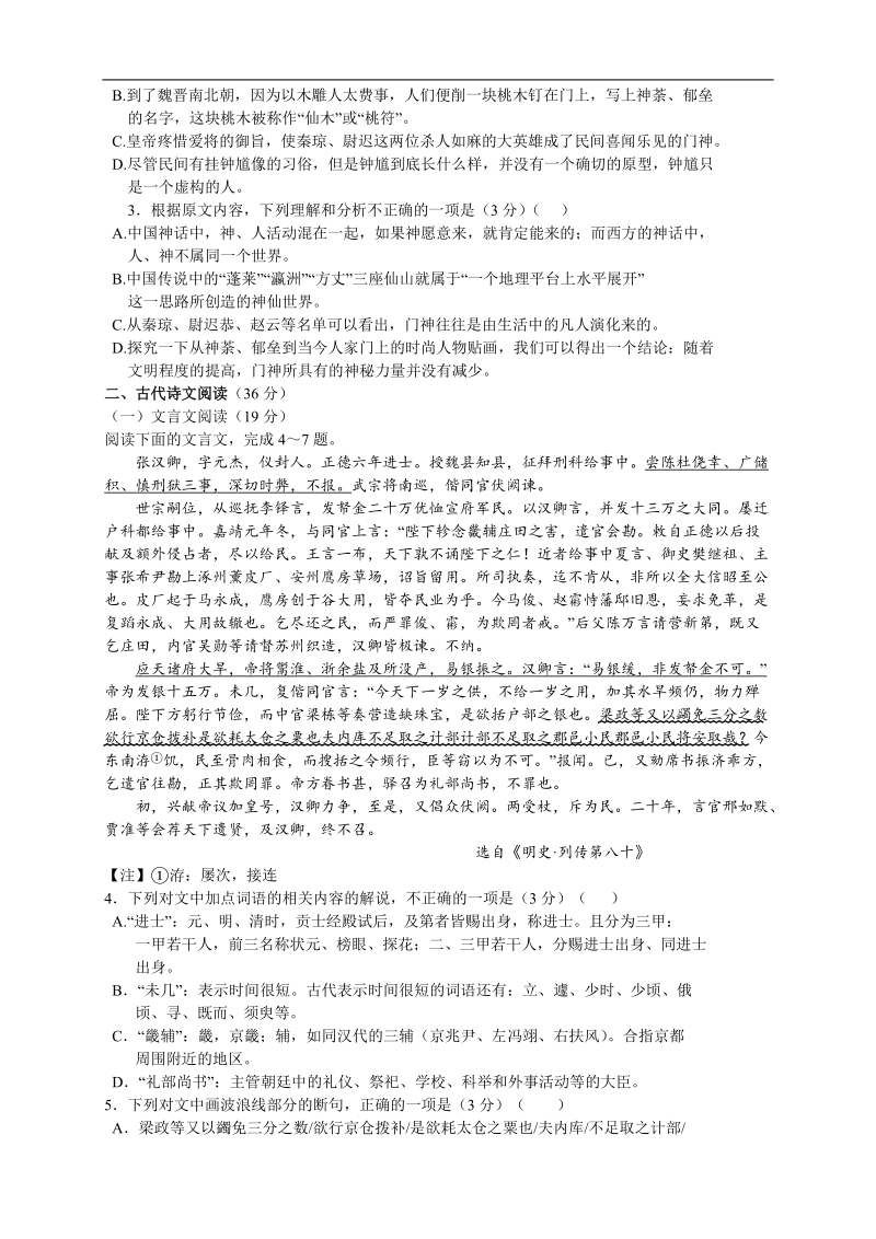 【推荐】2016届高三上学期阶段测试试题精选（10）语文 .doc_第2页