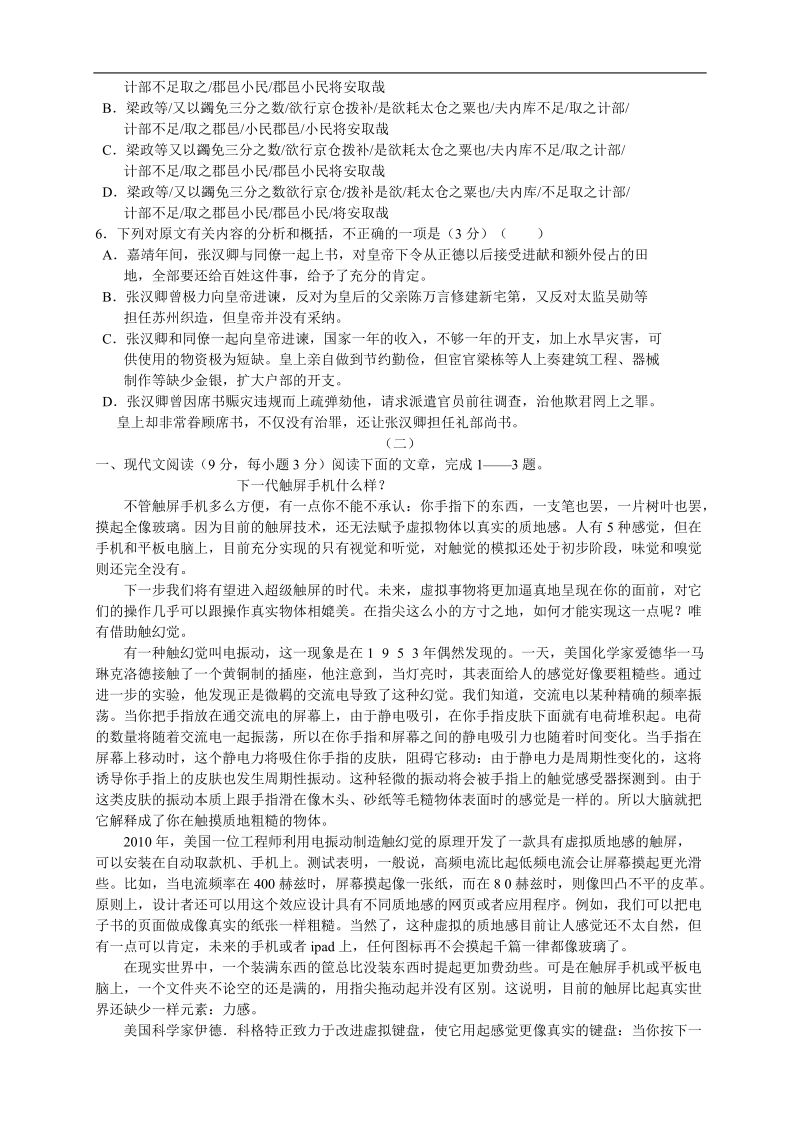 【推荐】2016届高三上学期阶段测试试题精选（10）语文 .doc_第3页