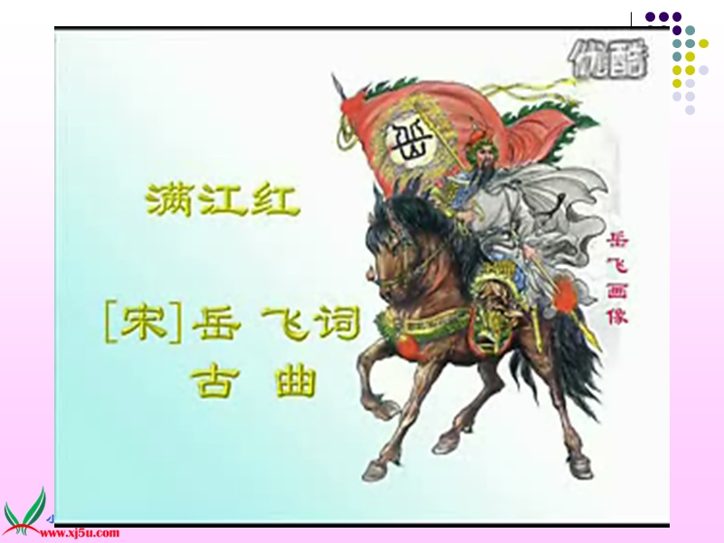 (语文s版)五年级语文下册课件-古诗三首—示儿-2.ppt_第1页