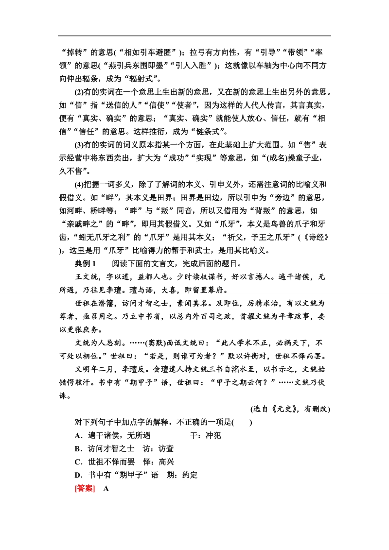 【金版优课】2017届高考语文一轮复习教学案：专题八第一讲　文言实词 word版含解析.doc_第2页