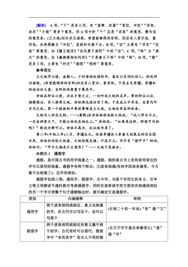 【金版优课】2017届高考语文一轮复习教学案：专题八第一讲　文言实词 word版含解析.doc_第3页