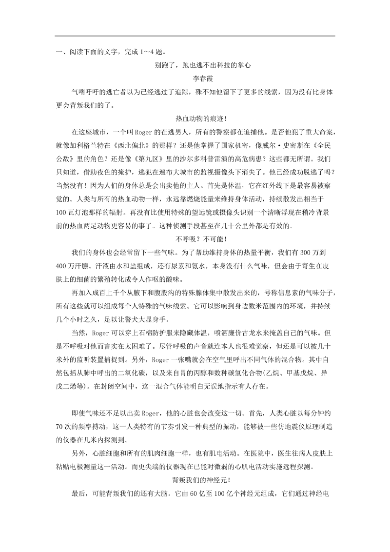 2015高考语文专题复习点拾成金：第6章 增分突破3 深度透视，分析新闻和科普文的文本特色.doc_第1页