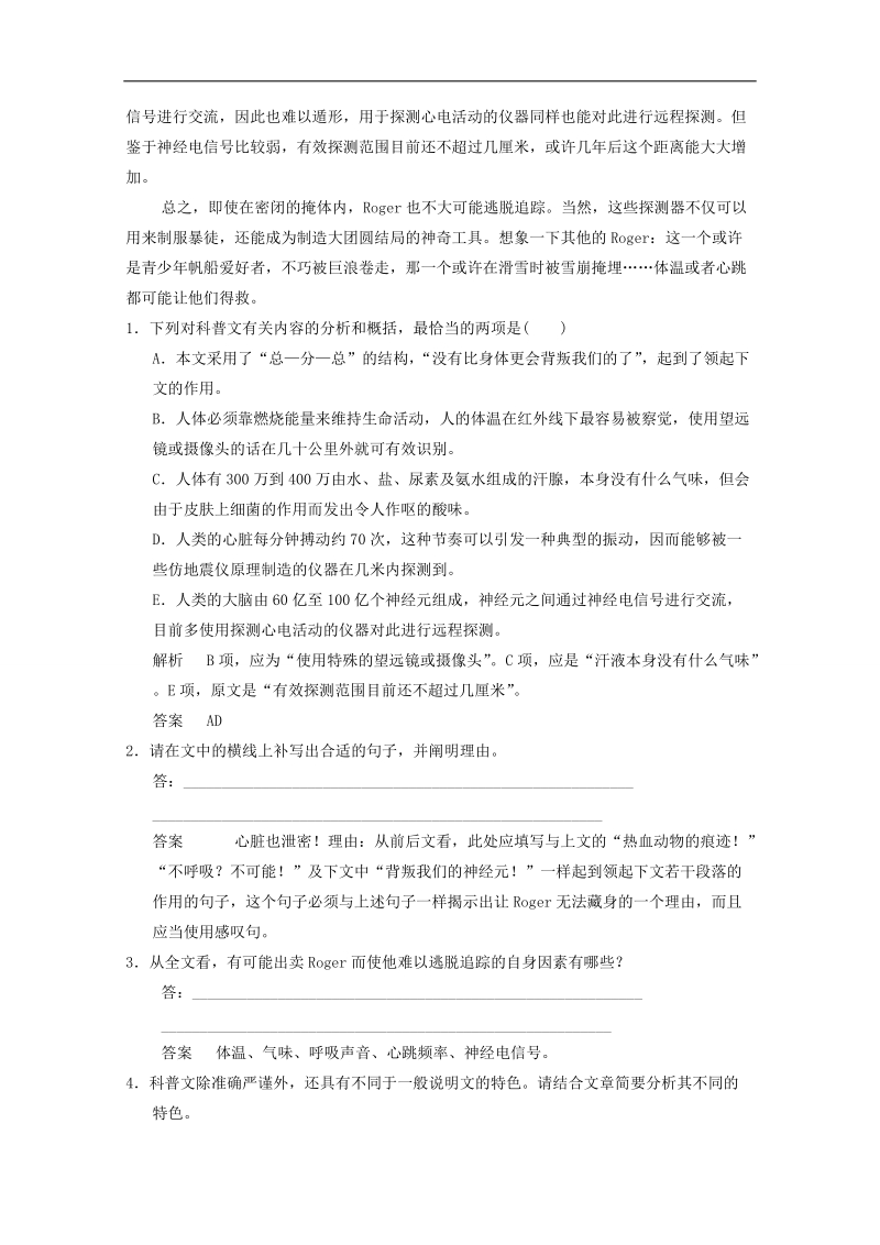 2015高考语文专题复习点拾成金：第6章 增分突破3 深度透视，分析新闻和科普文的文本特色.doc_第2页