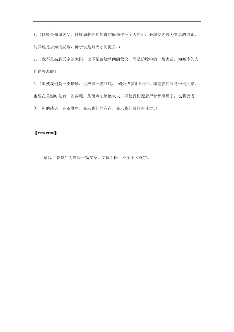 高三语文考前赢分第28天 爱练才会赢 word版含答案.doc_第2页