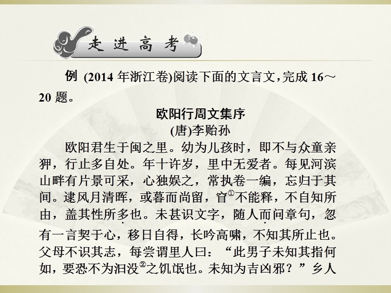 高三语文人教版一轮复习课件：理解并翻译文中的句子（共100张ppt）.ppt_第2页