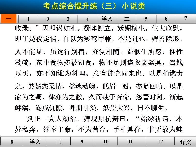 【步步高】高考语文总复习【配套课件】：古代诗文文言文考点综合提升练三.ppt_第3页