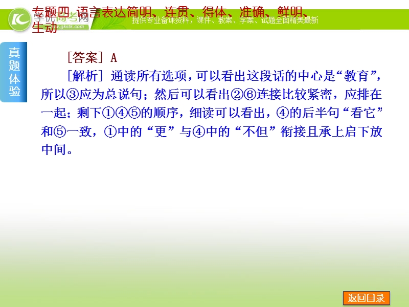 （全国通用）高考语文二轮复习方案专题课件：专题四 语言表达简明、连贯、得体、准确、鲜明、生动.ppt_第3页