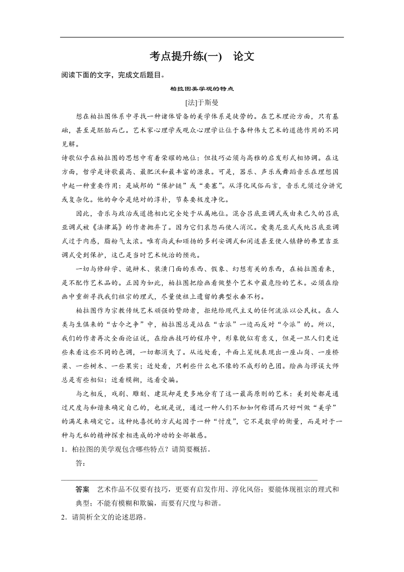 高考语文（苏教版）一轮复习现代文 第二章 考点提升练一.doc_第1页