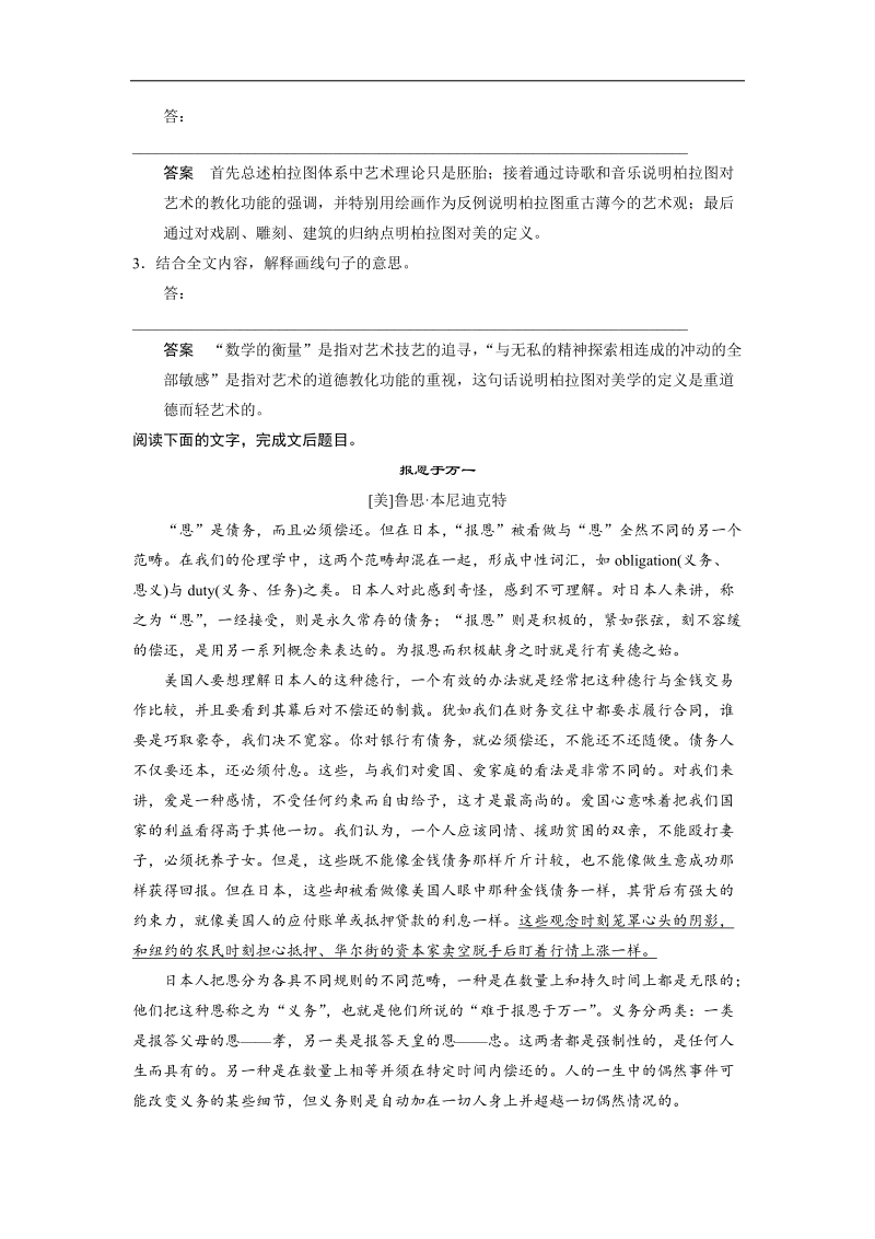 高考语文（苏教版）一轮复习现代文 第二章 考点提升练一.doc_第2页