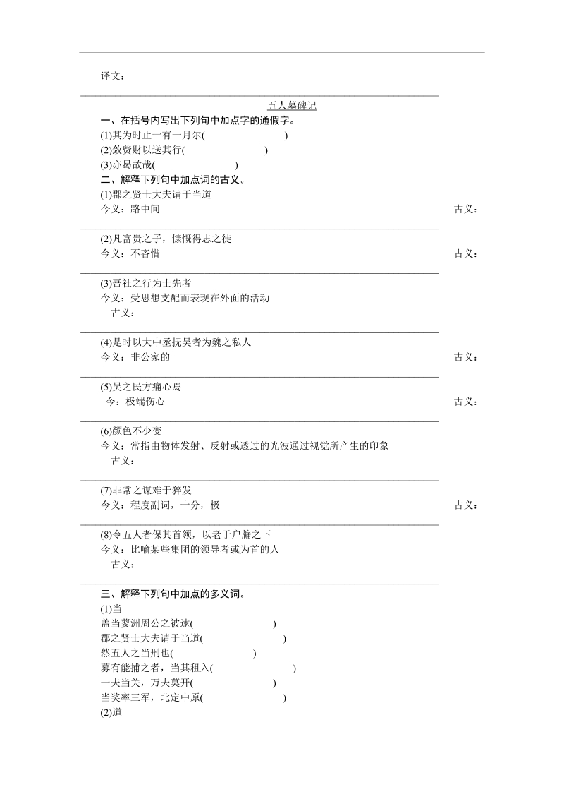 高考语文一轮课时专练（浙江专用）：文言文知识梳理(三)　[必修三].doc_第3页