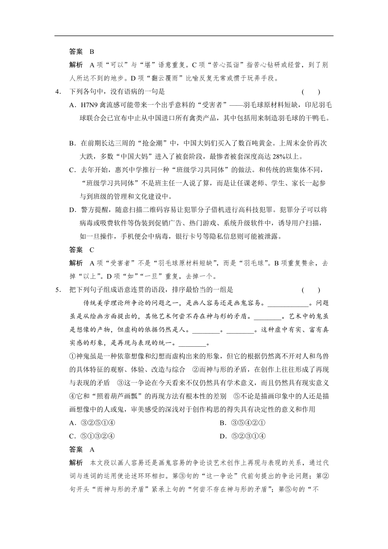 2015高考语文二轮小题抢分30练：第14练 word版含答案.doc_第2页