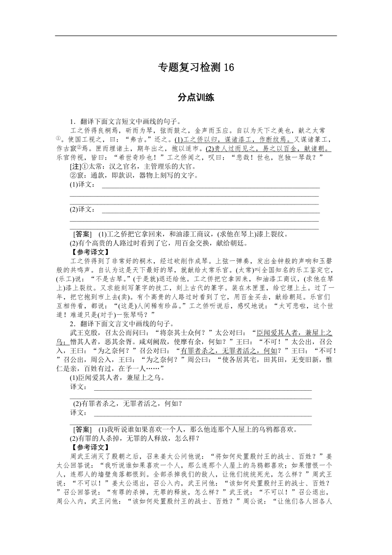 高考语文专题复习检测试题16.doc_第1页