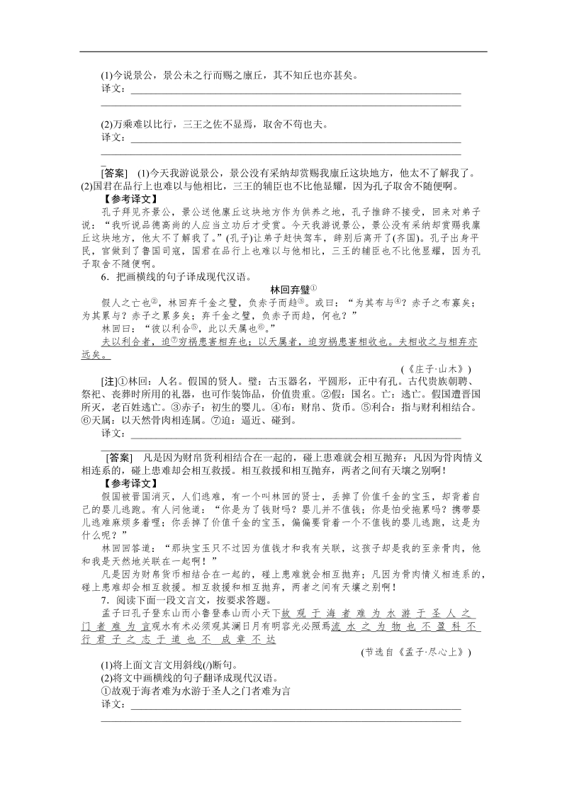 高考语文专题复习检测试题16.doc_第3页