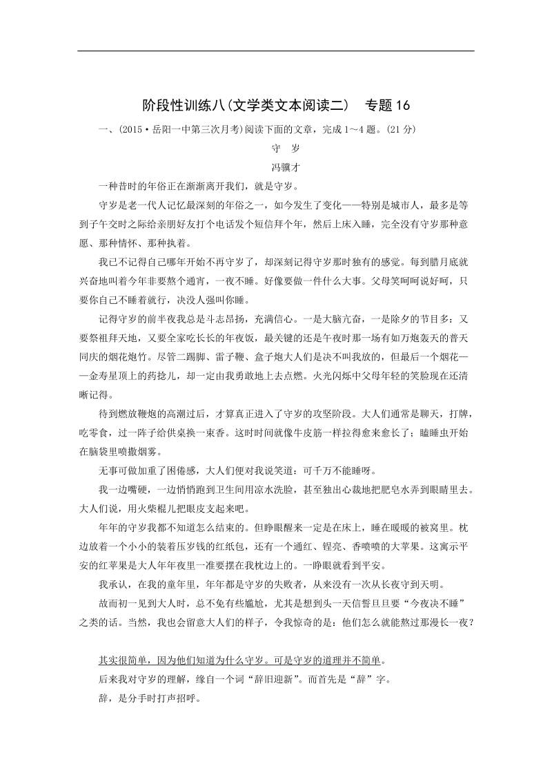 高考语文一轮阶段性训练：8 文学类文本阅读2.doc_第1页