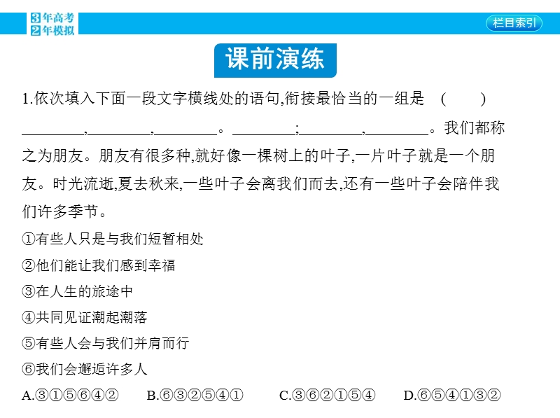 【3年高考2年模拟】2016届人教版新课标高三语文一轮复习课件 专题八 语言表达简明、连贯、得体、准确、鲜明、生动.ppt_第2页