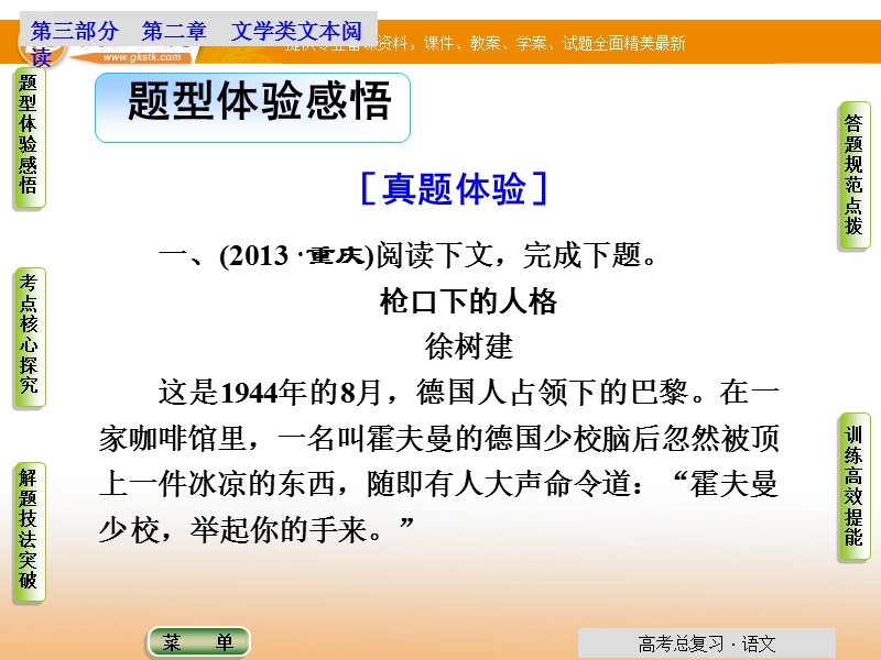 安徽高考语文一轮课件：第二章专题一第一节 情　节 .ppt_第3页