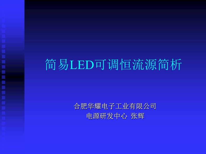 led电源原理简介.ppt_第1页