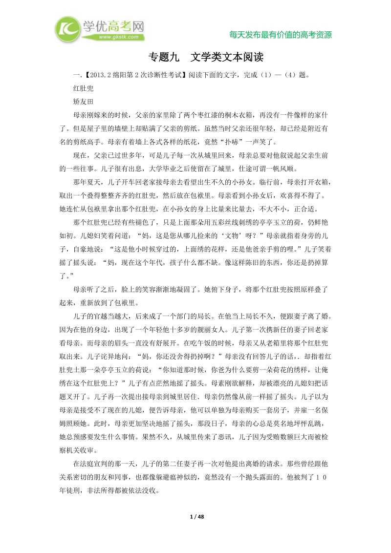 高考语文二轮模拟新题分类汇编专题九  文学类文本阅读.doc_第1页