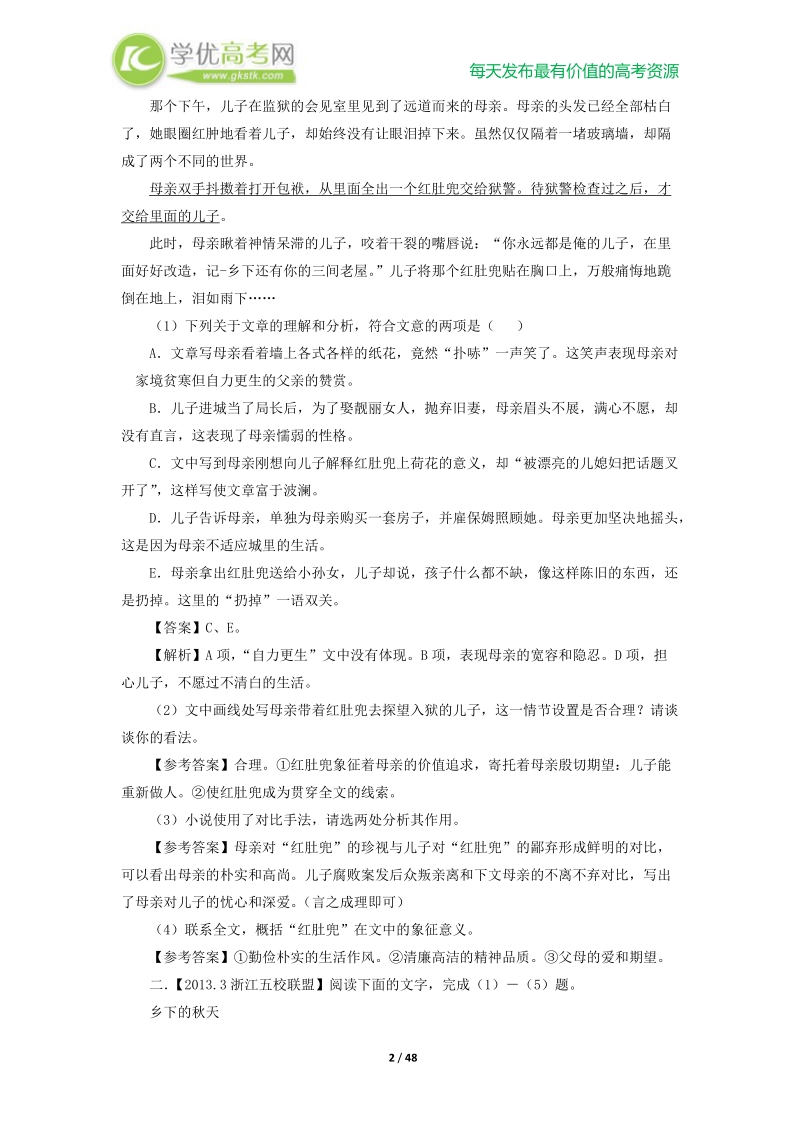 高考语文二轮模拟新题分类汇编专题九  文学类文本阅读.doc_第2页