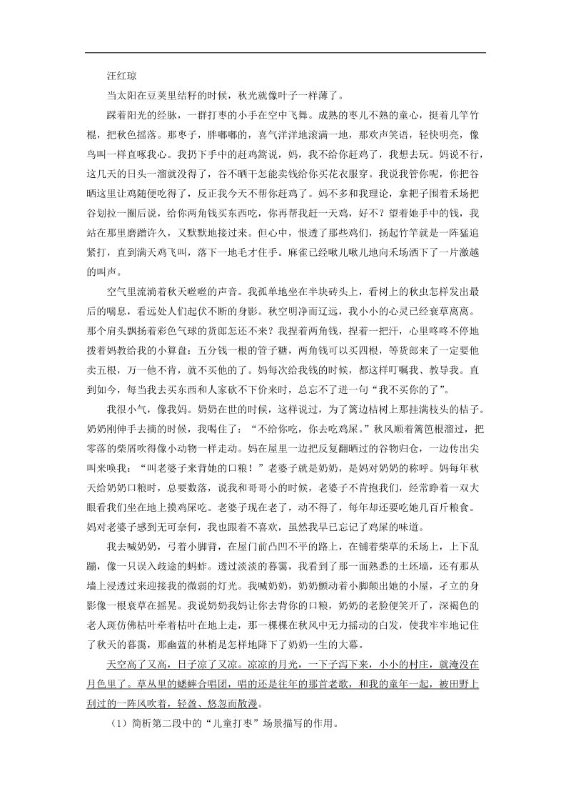 高考语文二轮模拟新题分类汇编专题九  文学类文本阅读.doc_第3页