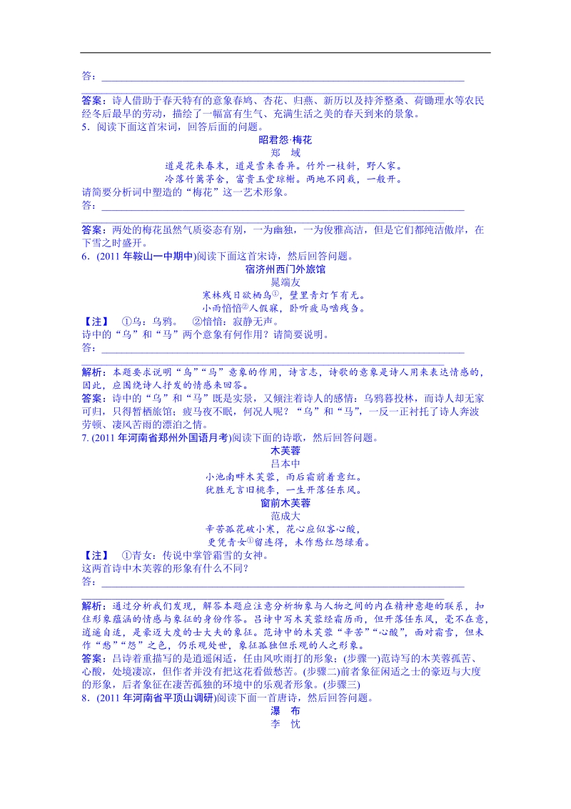 黑龙江省2014届高考语文考前复习训练：古代诗歌鉴赏.doc_第2页