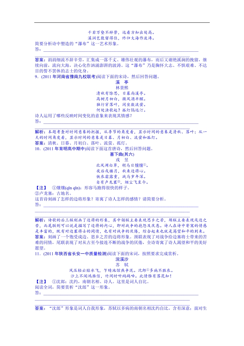 黑龙江省2014届高考语文考前复习训练：古代诗歌鉴赏.doc_第3页