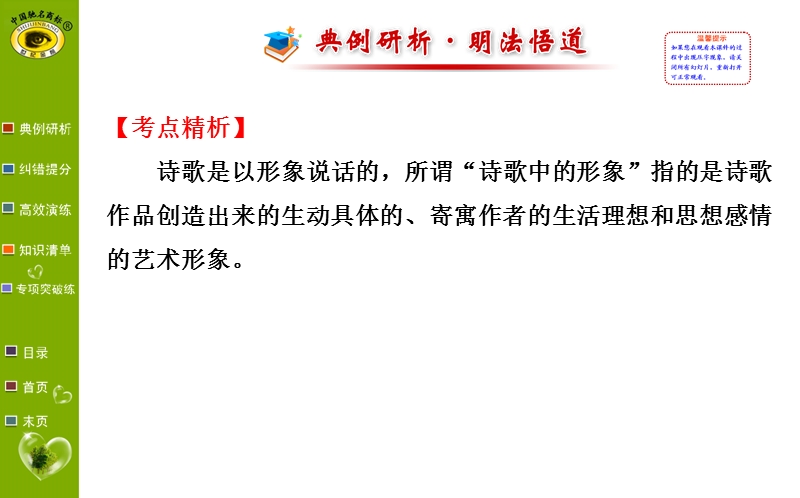 【福建专用】高中语文全程复习方略（第一轮）教师用书配套课件 1.2.1.ppt_第2页