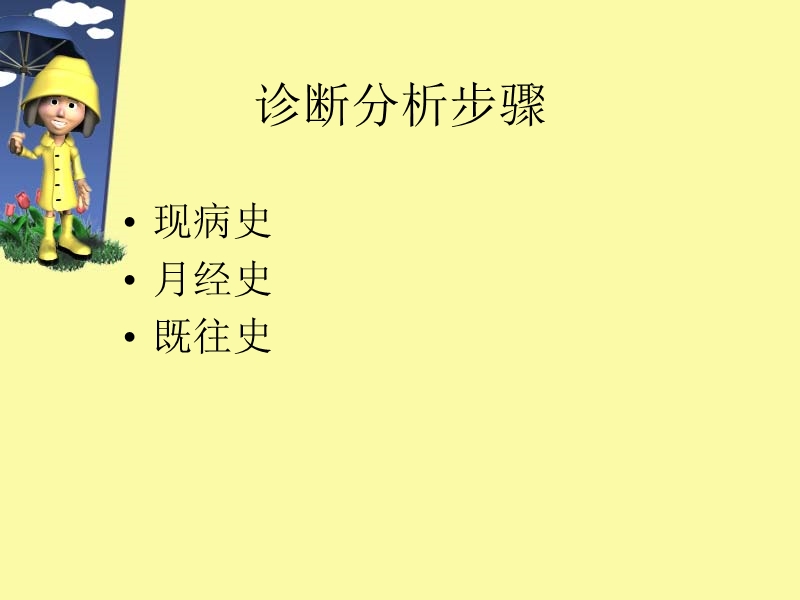 急腹症病人的分诊.ppt_第3页