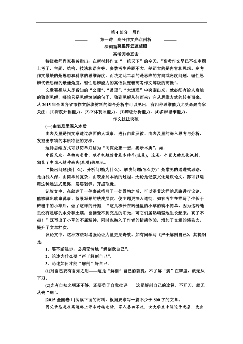 【金版教程】2017届高考语文一轮复习教案：专题十四 写作 word版含解析.doc_第1页