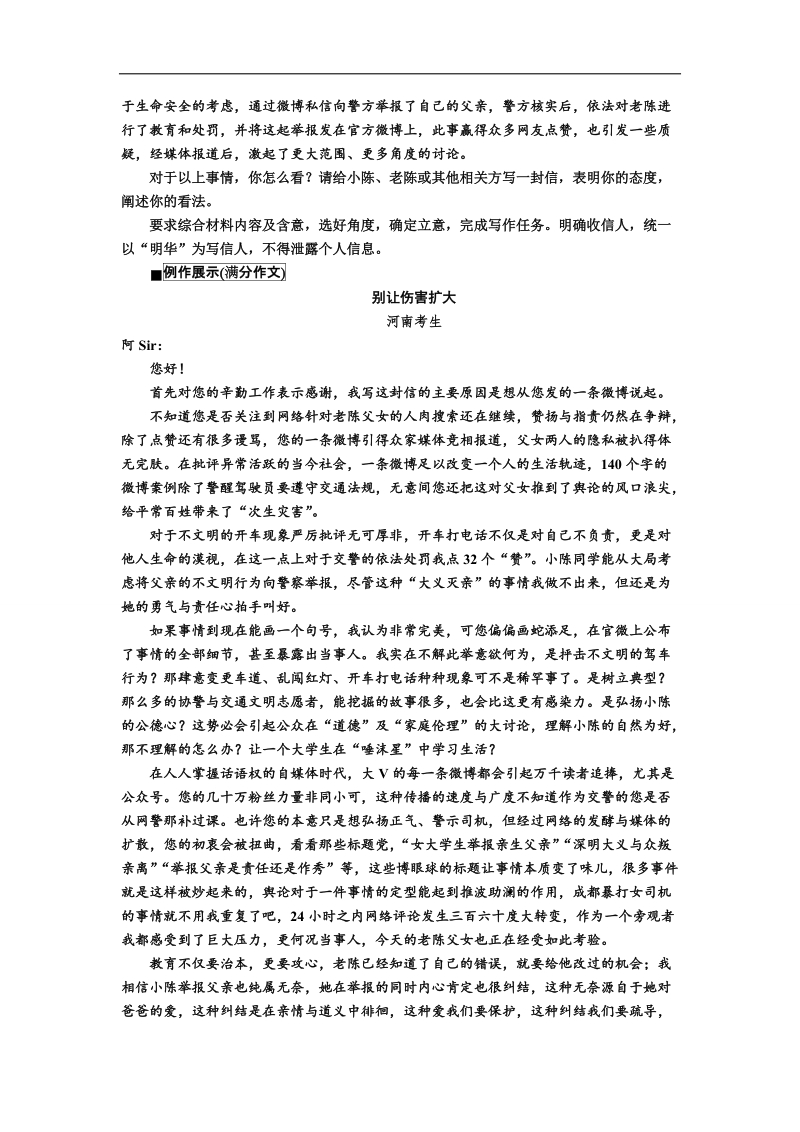 【金版教程】2017届高考语文一轮复习教案：专题十四 写作 word版含解析.doc_第2页