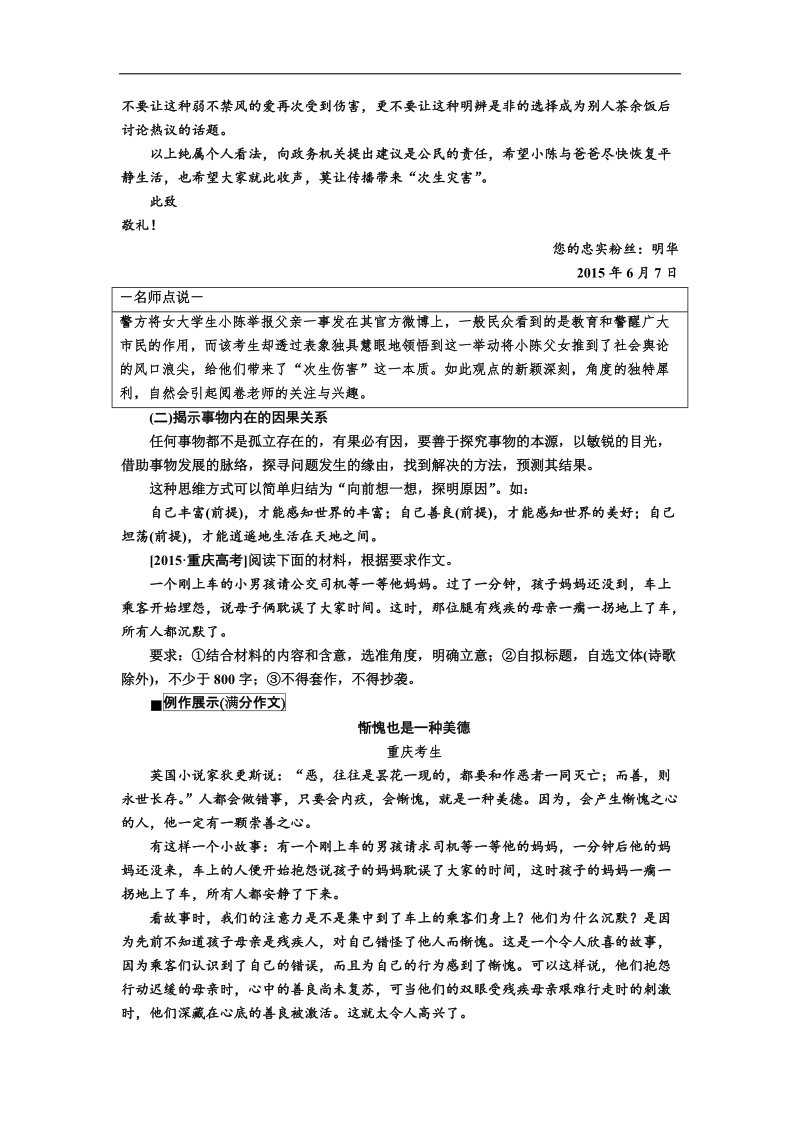 【金版教程】2017届高考语文一轮复习教案：专题十四 写作 word版含解析.doc_第3页