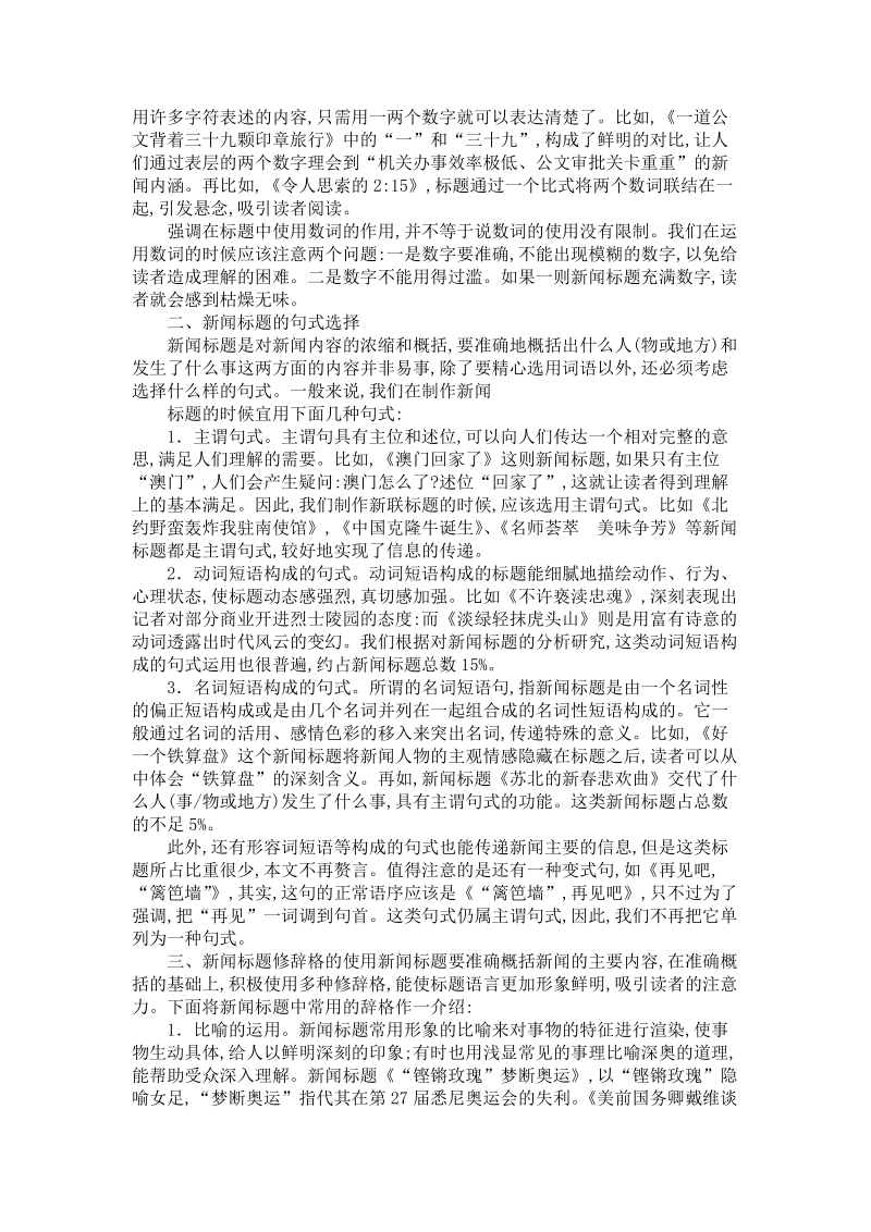 新闻标题的语言运用.doc_第2页