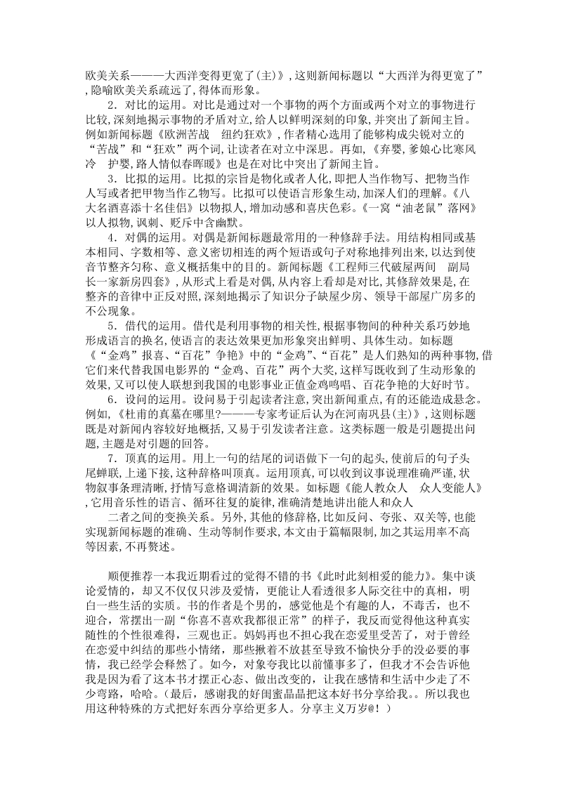 新闻标题的语言运用.doc_第3页